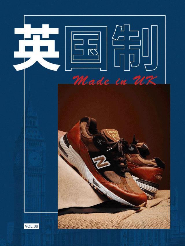 大家都是NewBalance，为啥英产这么“稳”？