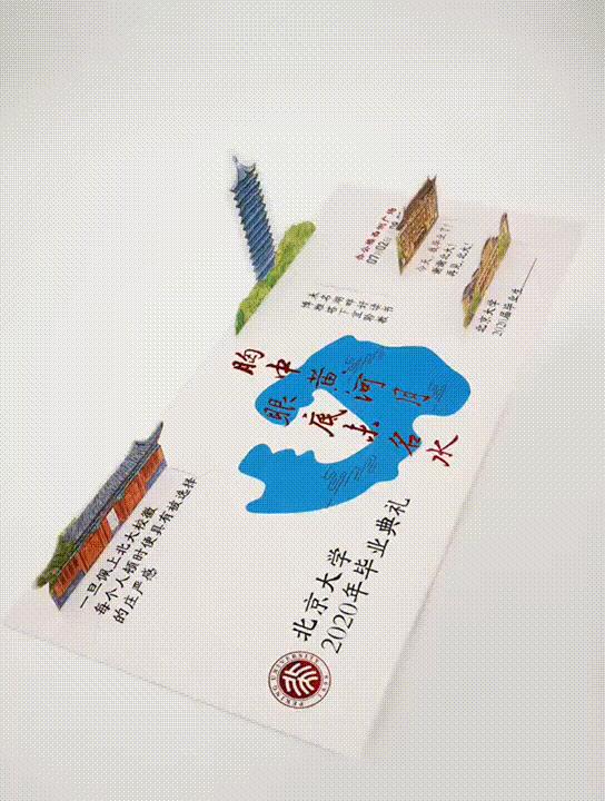 北京大学2020毕业典礼门票亮相！网友：要留好！