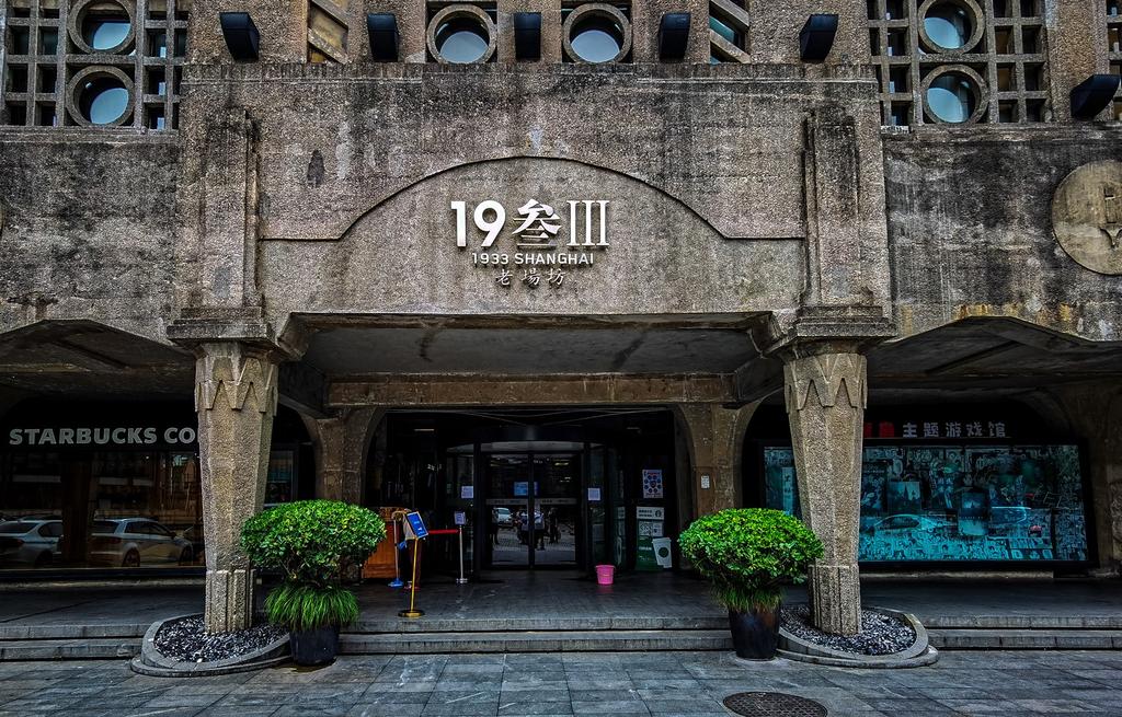 1933老场坊,1933老场坊怎么样