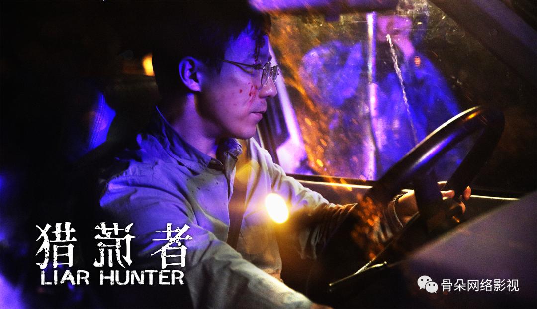 《猎谎者》:把悬念留到最后一秒