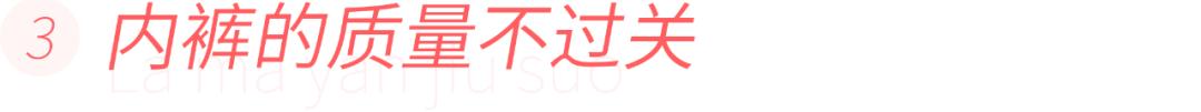 80%妇科疾病与内裤有关,80%的妇科病与内裤有关