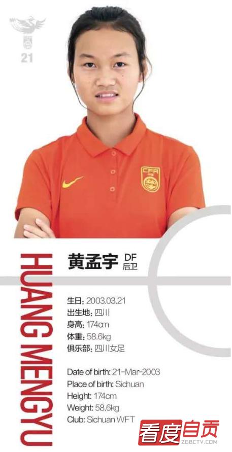 女足黄孟宇,黄孟宇女足保送原因