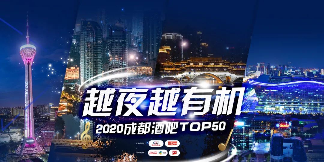 成都的夜，回归了！整个8月，大牌集体跨界酒吧推联名好酒好食，特惠来了→