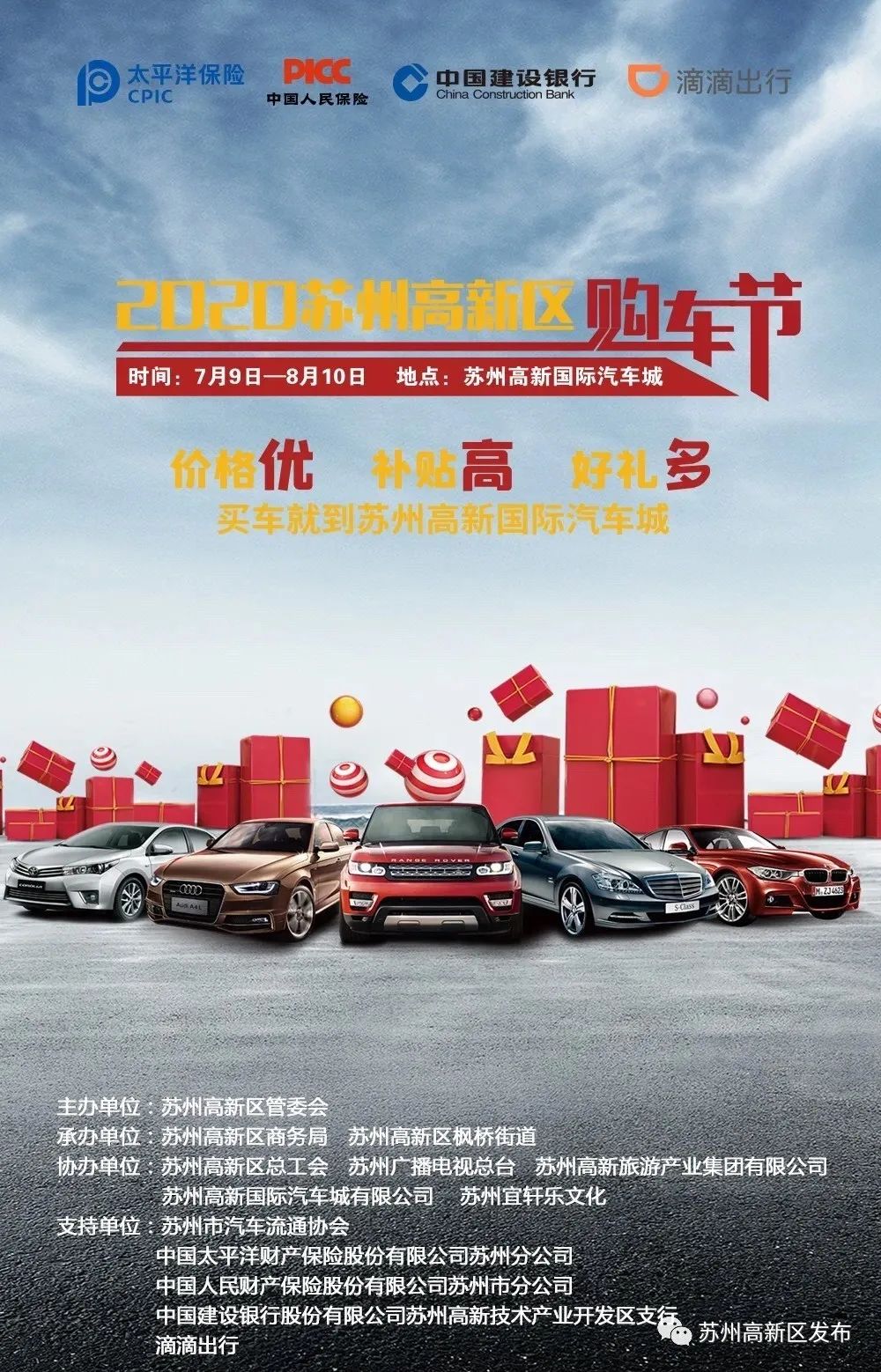 一次性省上万元！高新区购车节，不来你就亏大了！