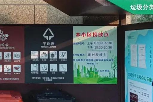 垃圾分类持续整治,新城区无污染生活垃圾处理制度
