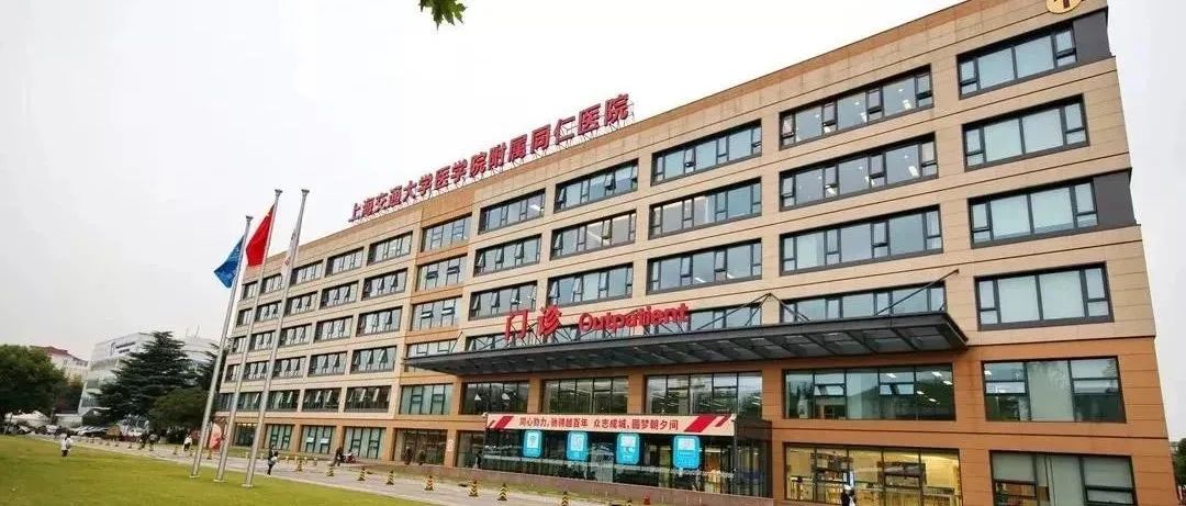 上海同仁医院最新通报,上海同仁医院最新消息