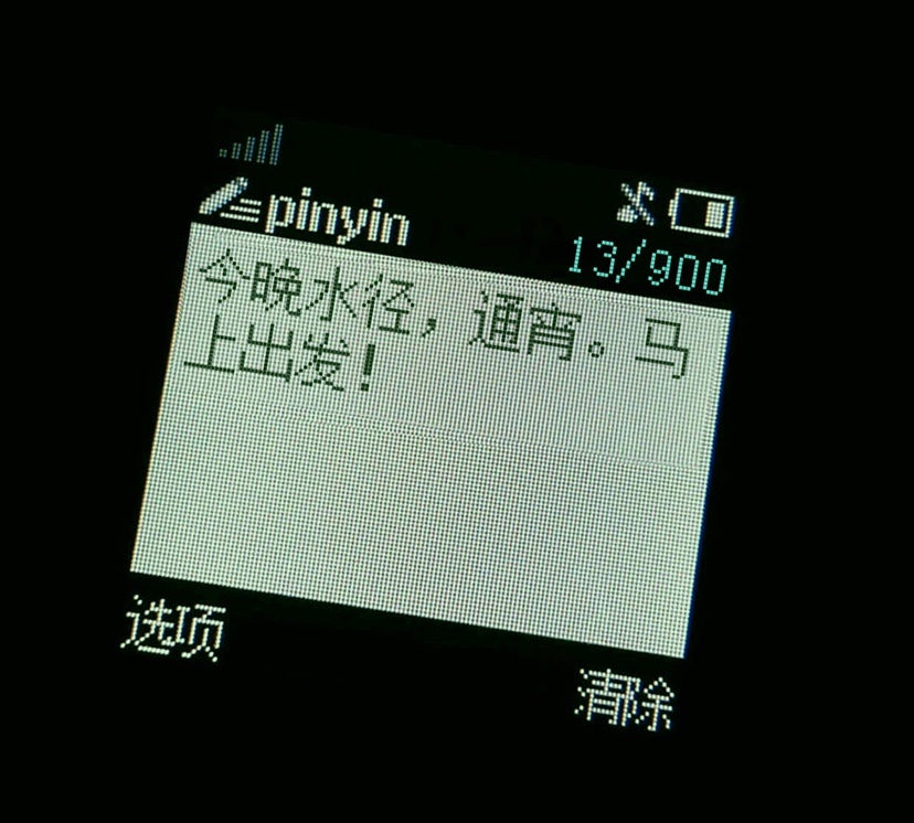 水迳水库孤独的守夜人，一非一草终还梦