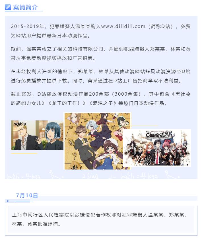 盗版B站上百部番剧被批准逮捕！连名字都模仿的D站（dilidili）为何这么嚣张？