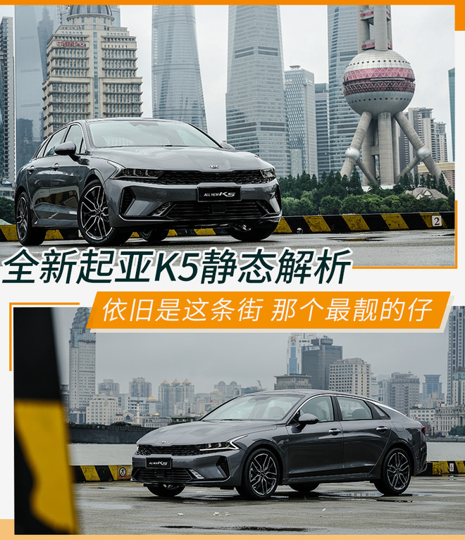 2021起亚k5凯酷1.5焕新版试驾视频,依然是这条街最靓的仔完整版