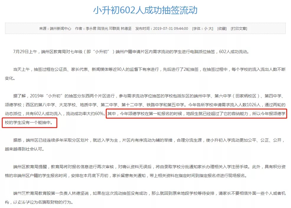 小升初划片以户籍为准还是房产,2024小升初各楼盘入学比例