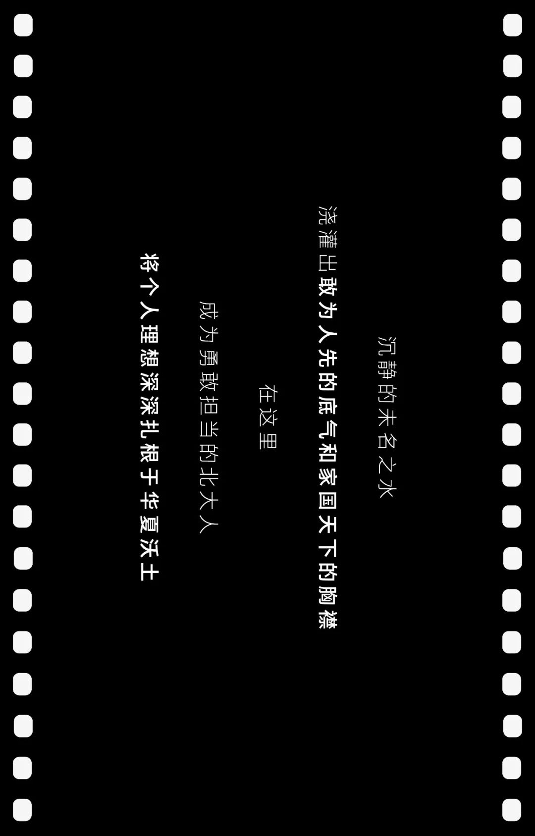 北京大学，相信你的梦想