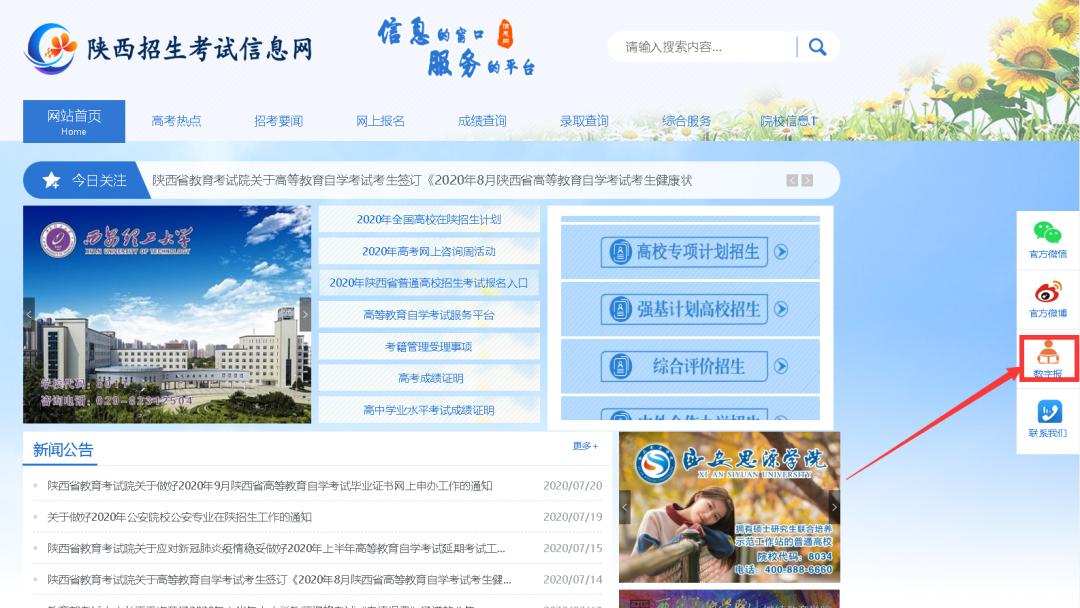 国防科大2020陕西专业录取分数线,西南理工大学陕西录取分数线2020