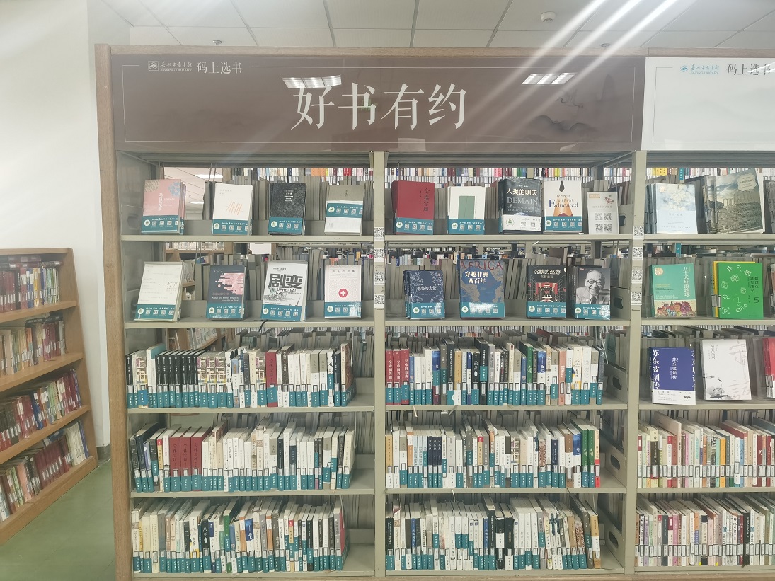 嘉兴好看的图书馆,嘉兴市图书馆电子书