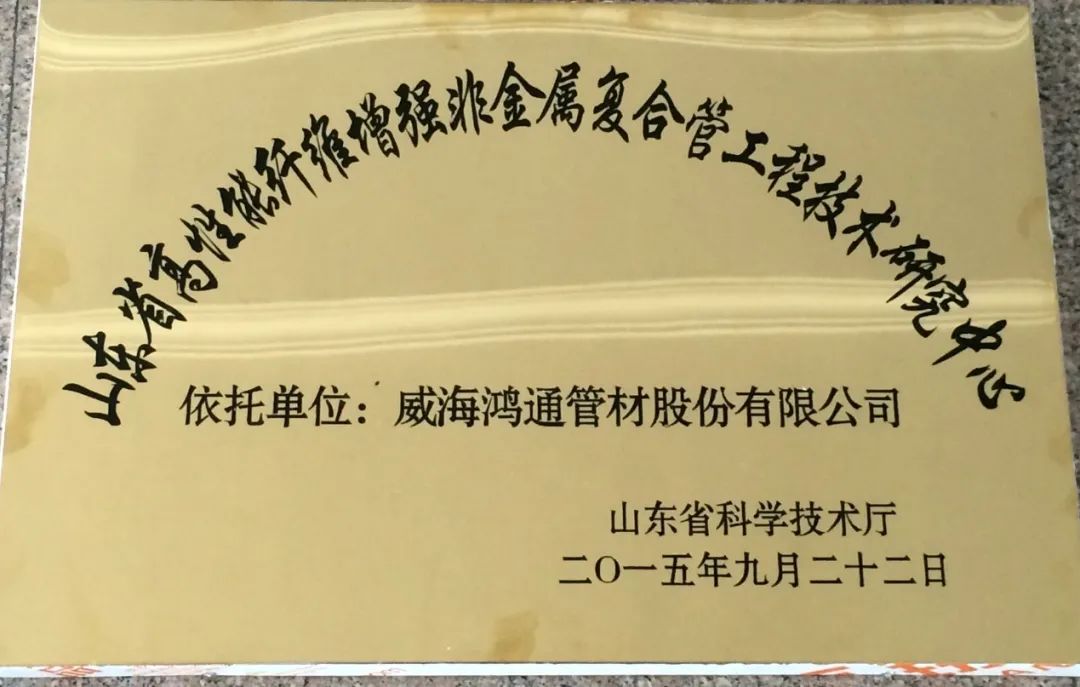 威海鸿通管材有限公司,岗位等你来