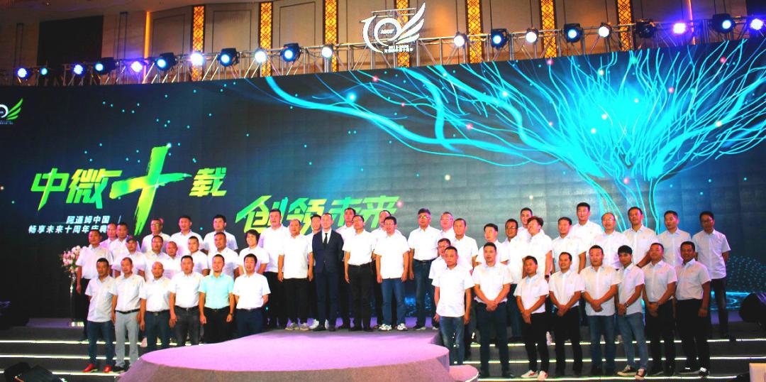 成长十周年庆典,成长十周年