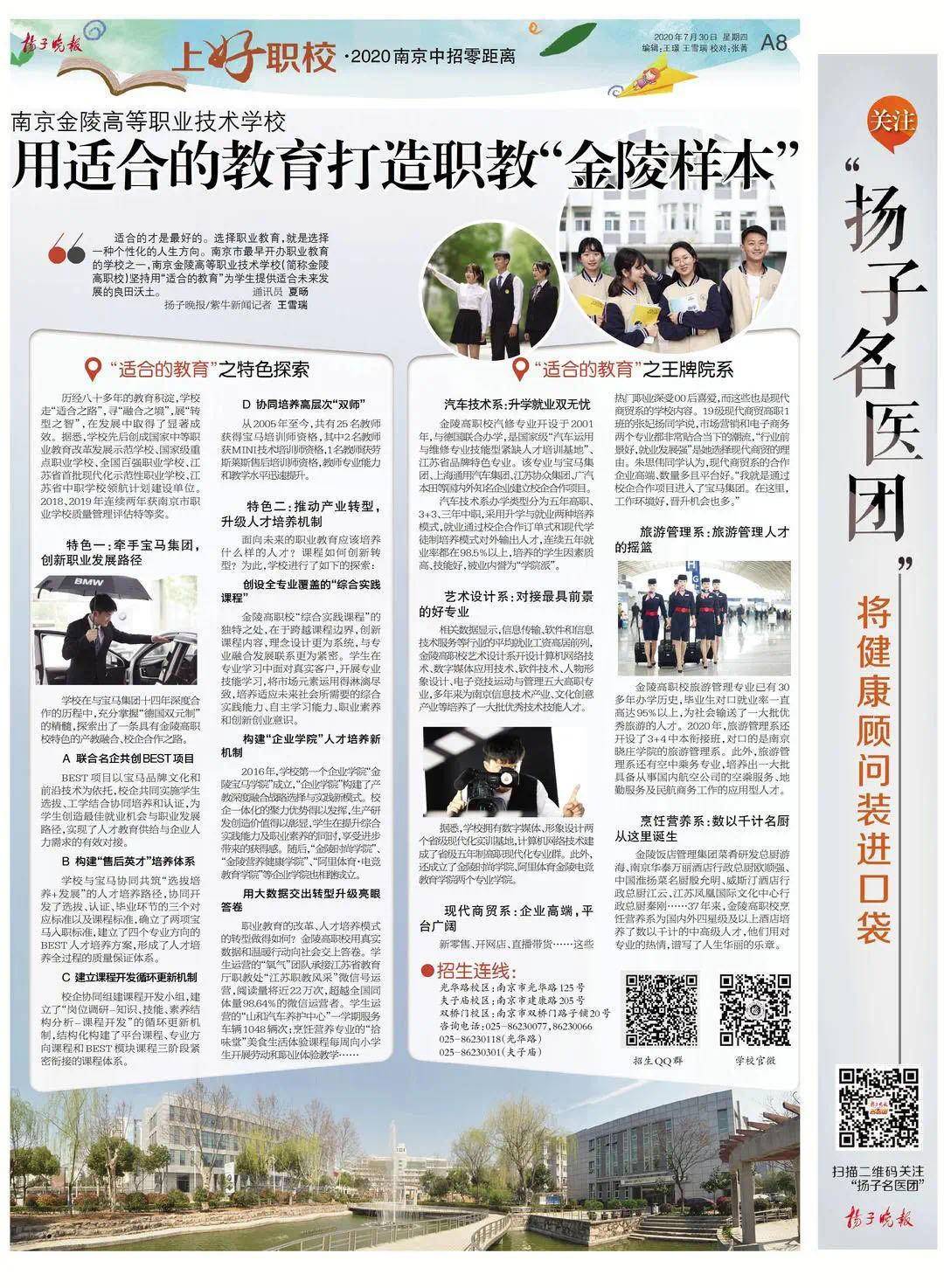 不仅有硬本领，更有好未来！一大波南京优质职业学校等你pick