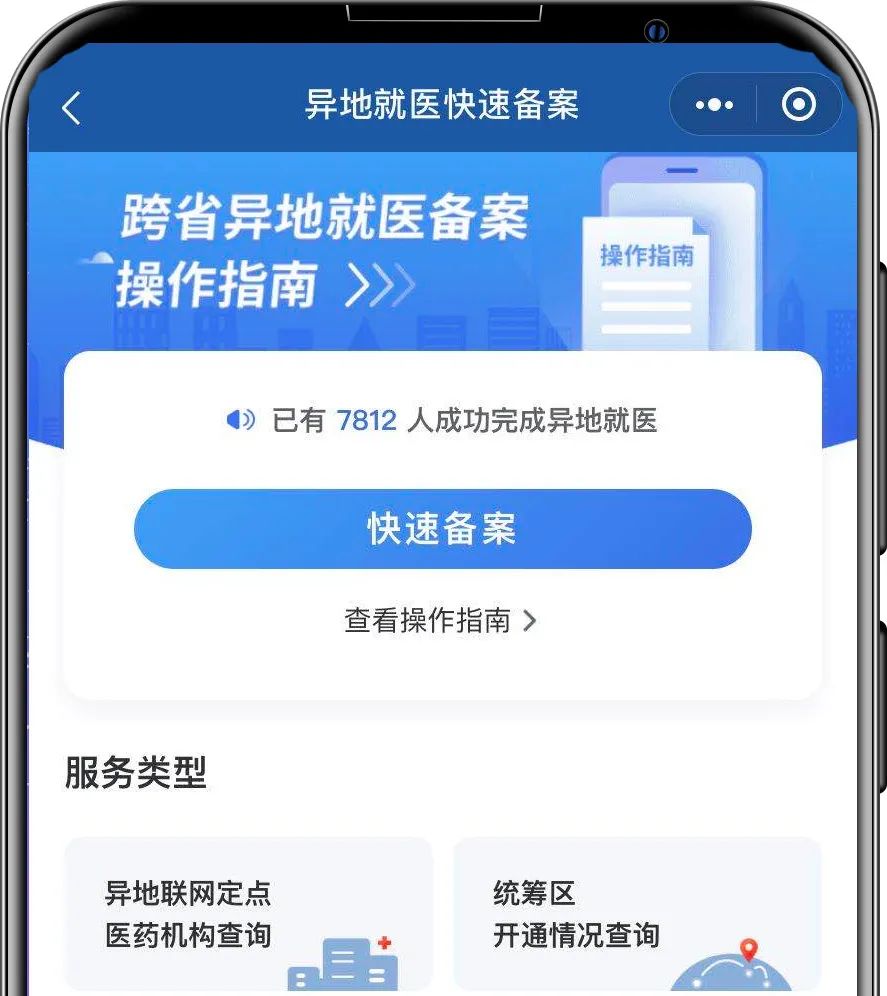到外地就医如何办医保手续,在当地就医如何使用医保