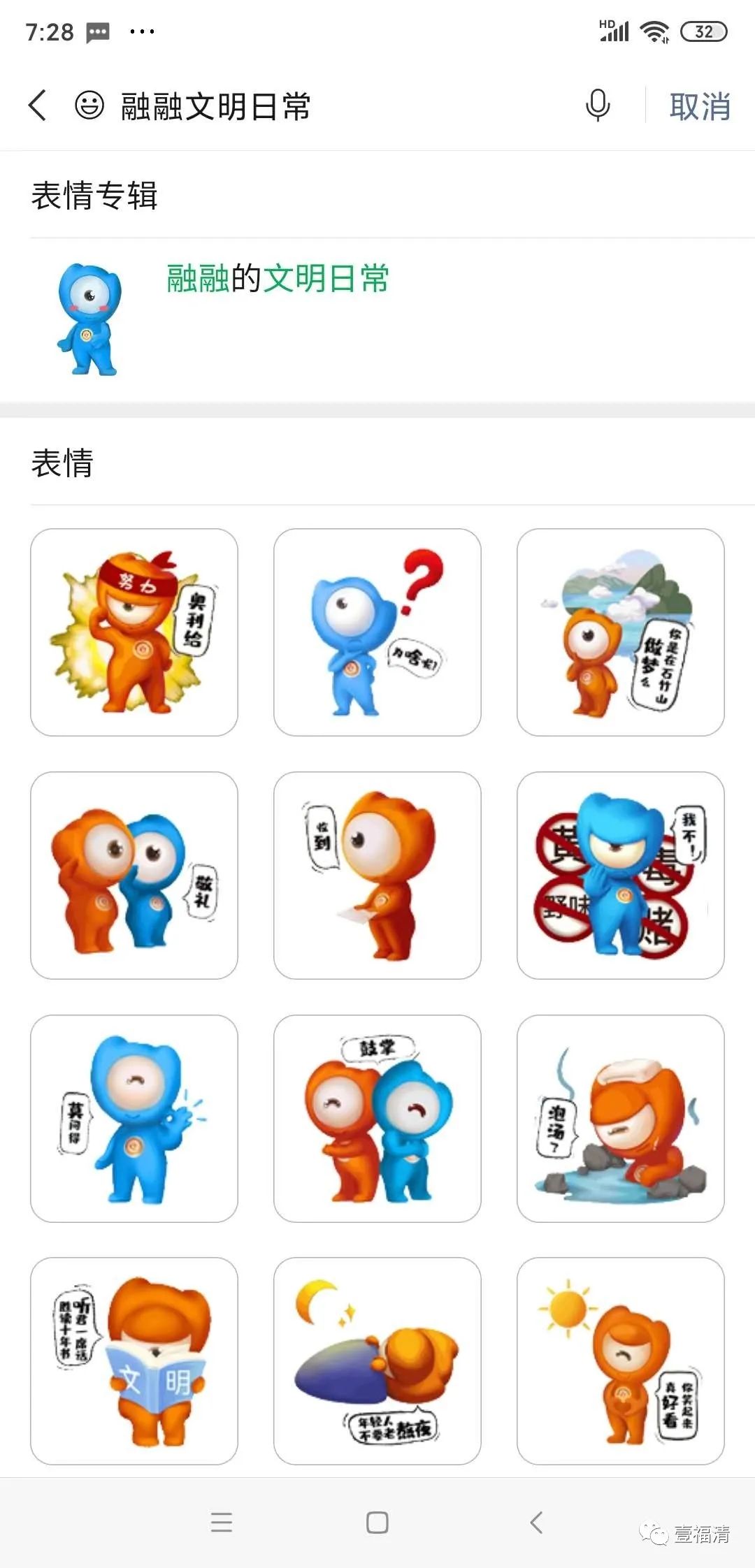 福清文明表情包正式亮相!快把“融融”装进你的微信里!