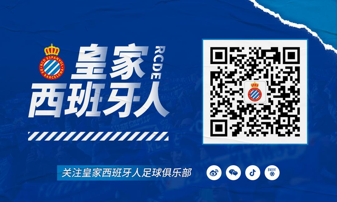 迭戈洛佩斯西班牙人第五队长,新赛季西班牙人队长
