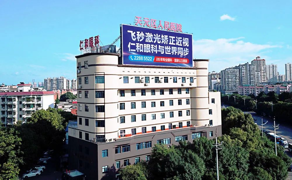 「近视朋友福利·仅此一天」9800元半飞，就在8月8日株洲仁和眼科医院