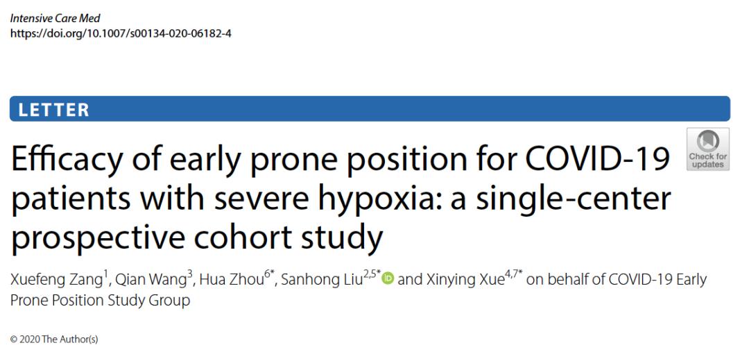 新闻｜我校交叉科学研究院刘三宏研究员与合作者共同发现一种可明显改善COVID-19重症患者血氧饱和度的方法