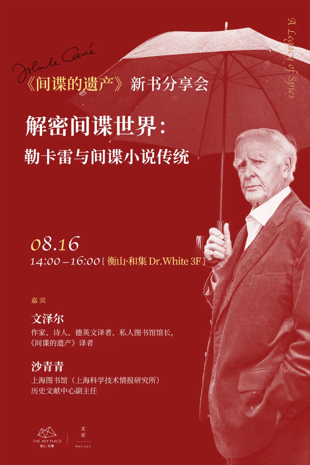 上海书展活动丨《间谍的遗产》分享，《在故宫书写整个世界》分享