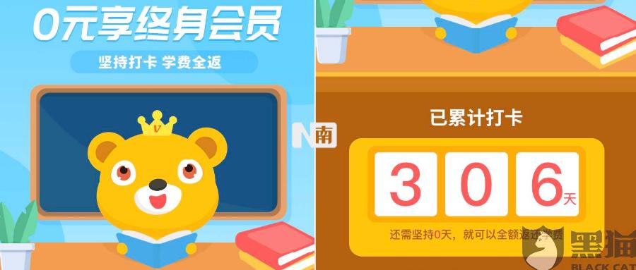 打卡返现“0元学”？App“魔改”打卡规则，两个月更新66次，用户都气笑了