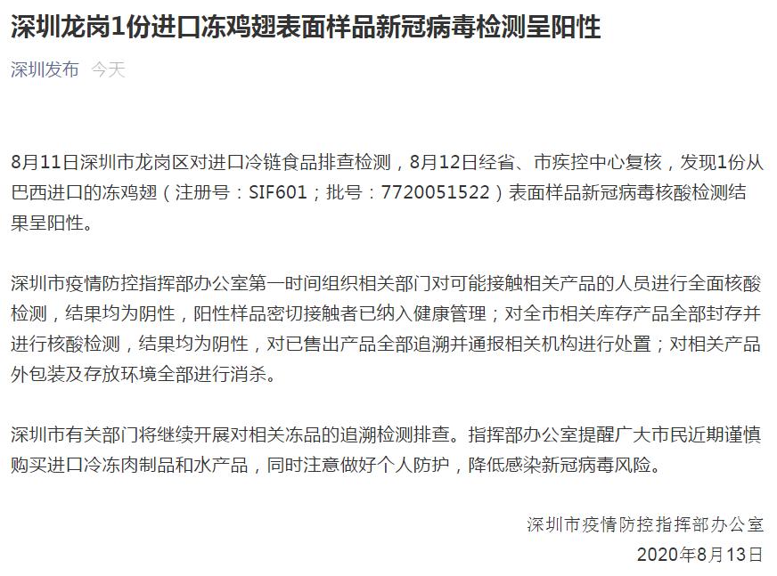 鸡翅新冠病毒阳性,鸡翅检测出新冠病毒