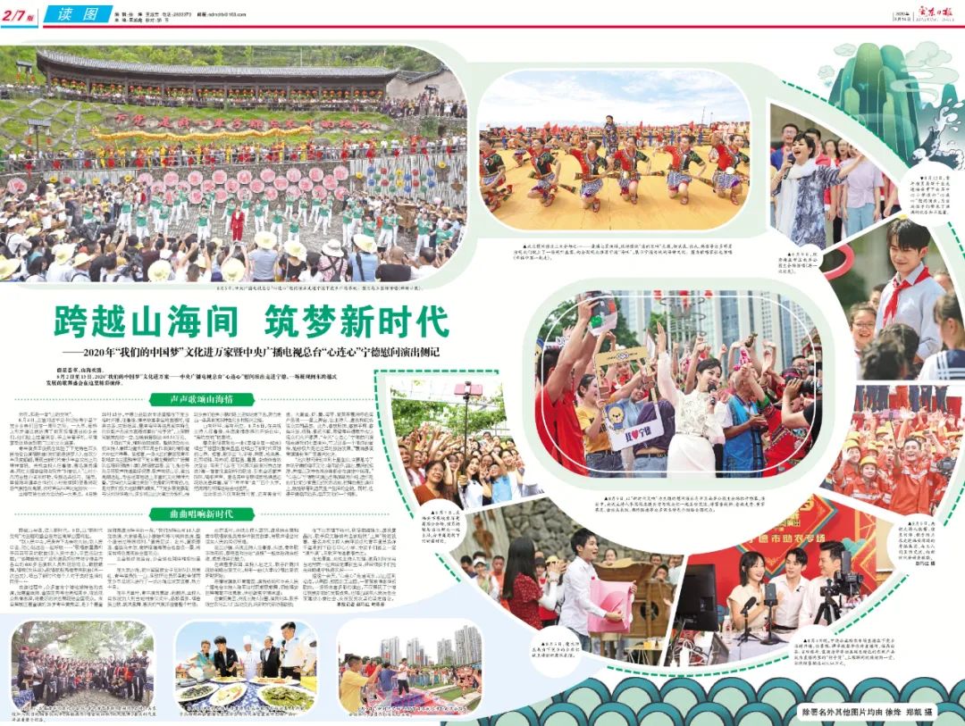 “心连心”走进宁德：跨越山海间筑梦新时代