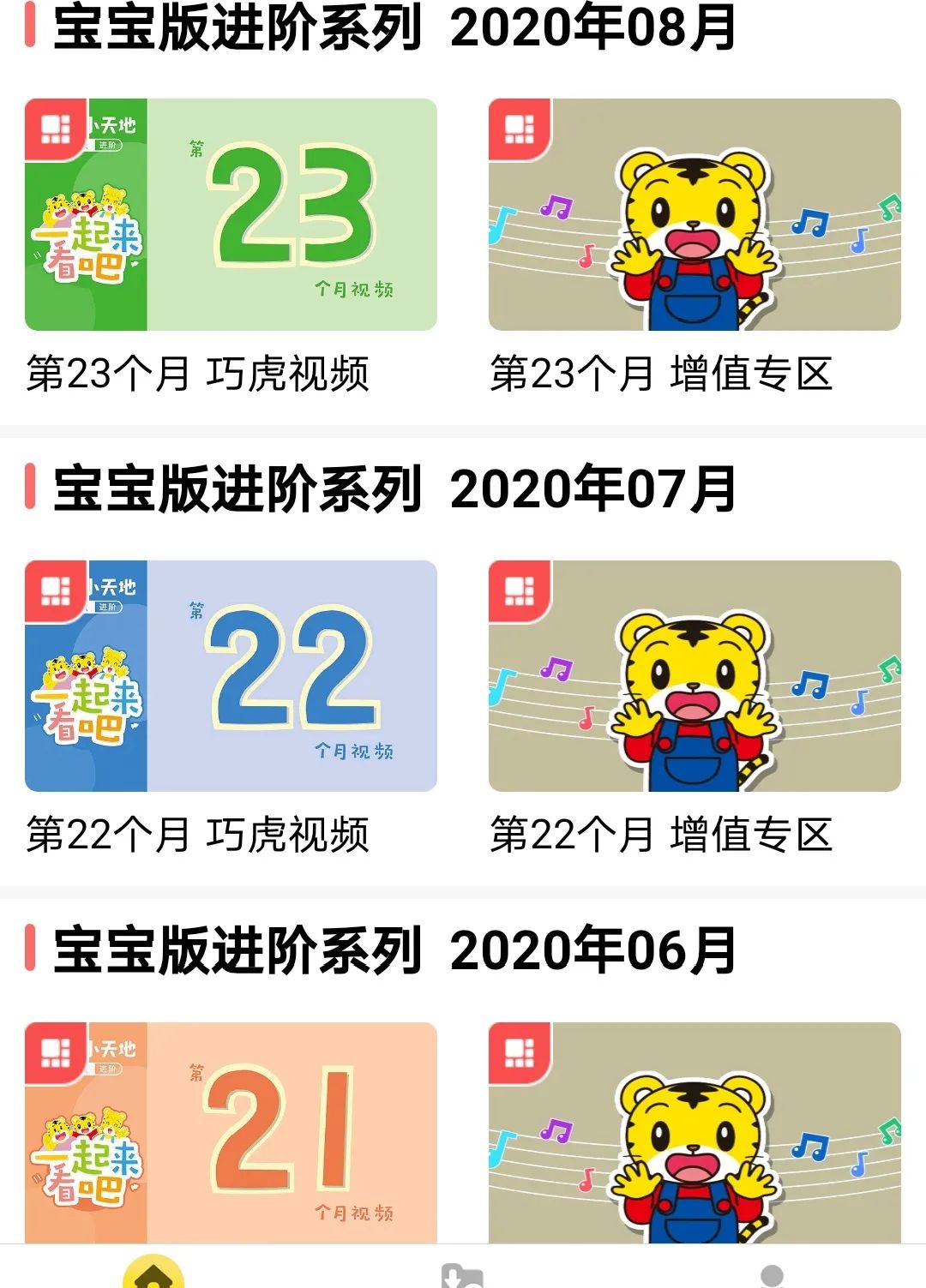 育儿软件大全0到3岁免费,1到3岁宝宝动画app