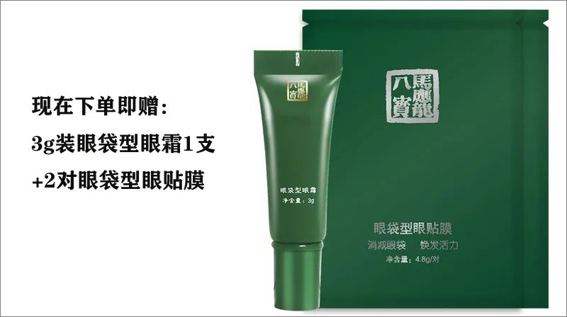 国货眼霜马应龙八宝,马应龙去黑眼霜官方旗舰店