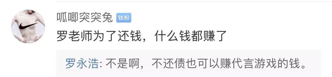 罗永浩代言的什么手游,罗永浩渣渣浩