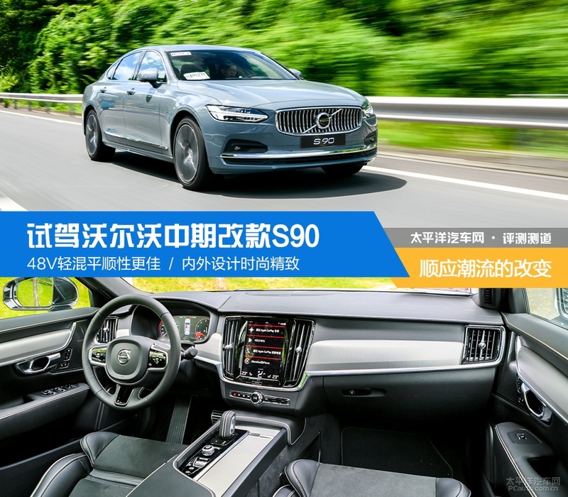 2020款全新沃尔沃s90试驾视频,顺应时代的改变