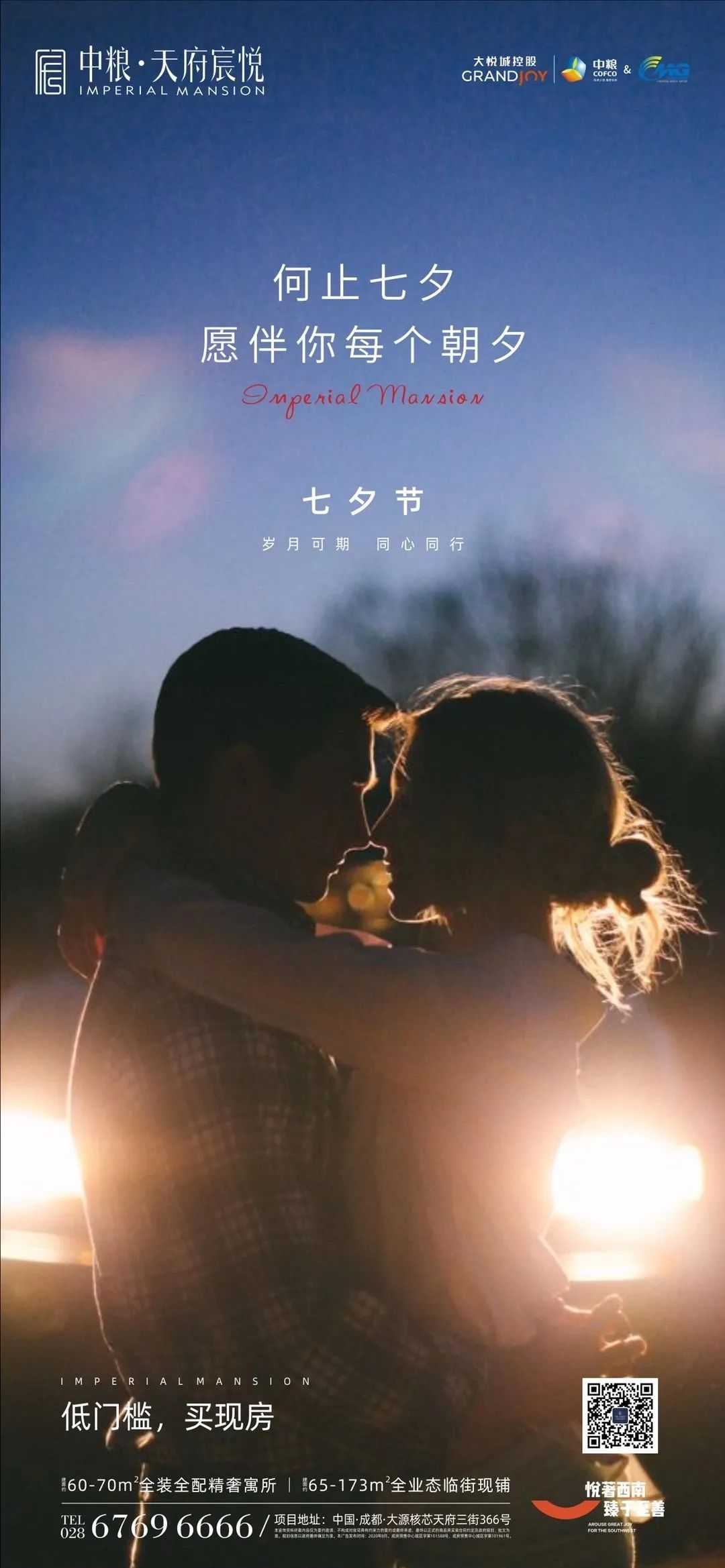 浪漫七夕地产的文案,地产七夕江景文案