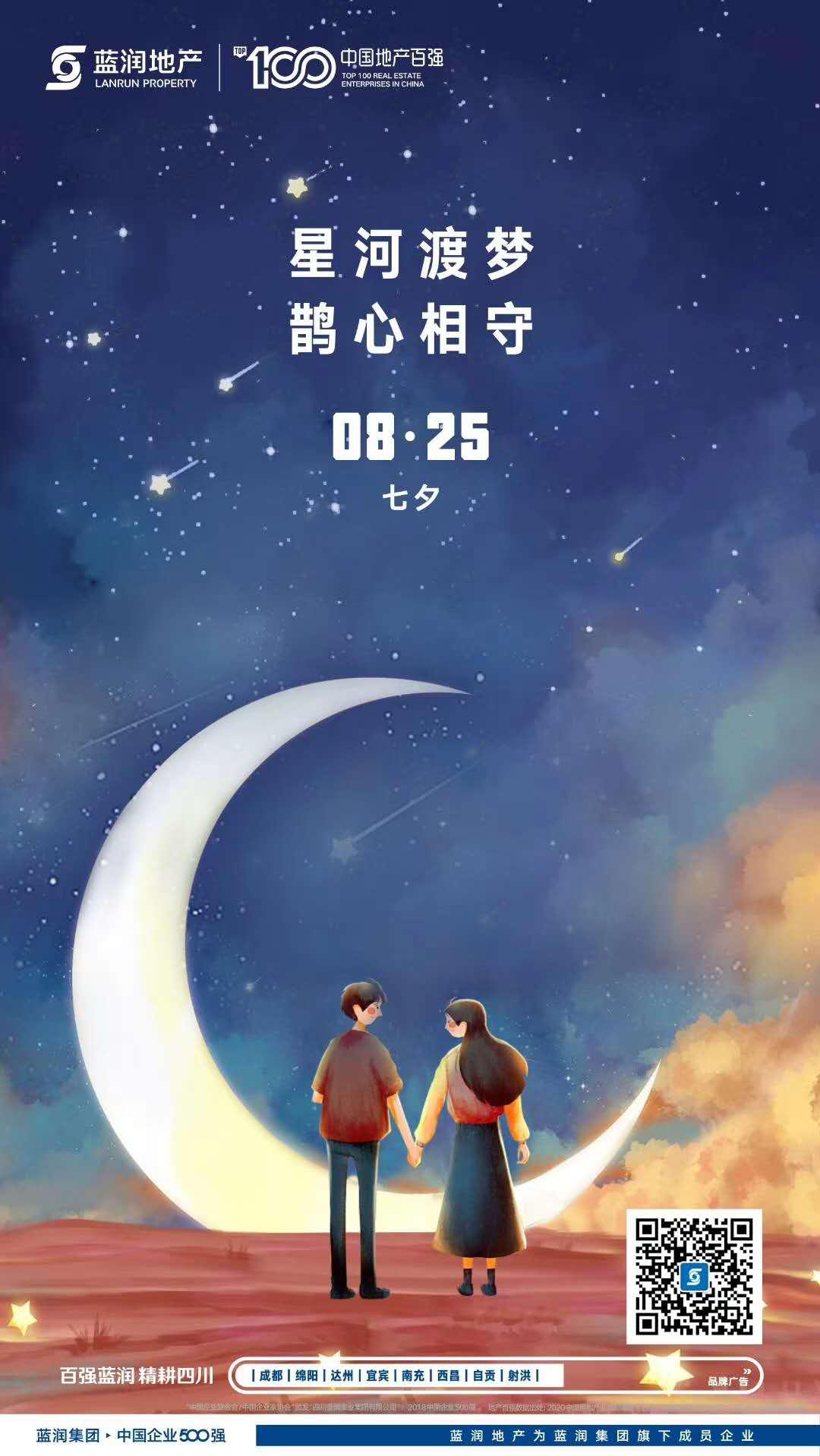 浪漫七夕地产的文案,地产七夕江景文案