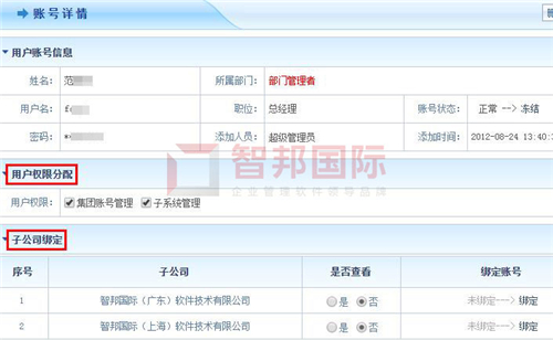 智邦国际erp生产管理仓库,智邦国际erp公司怎么样