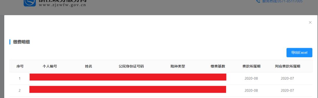 苏州社保查询个人账户缴费明细,单位社保缴费信息查询