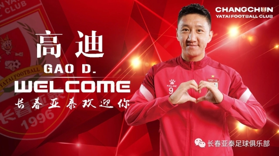 长春亚泰再添五名新兵饶伟辉、王杰、慈恒龙、迪力依米提、高迪补强球队实力