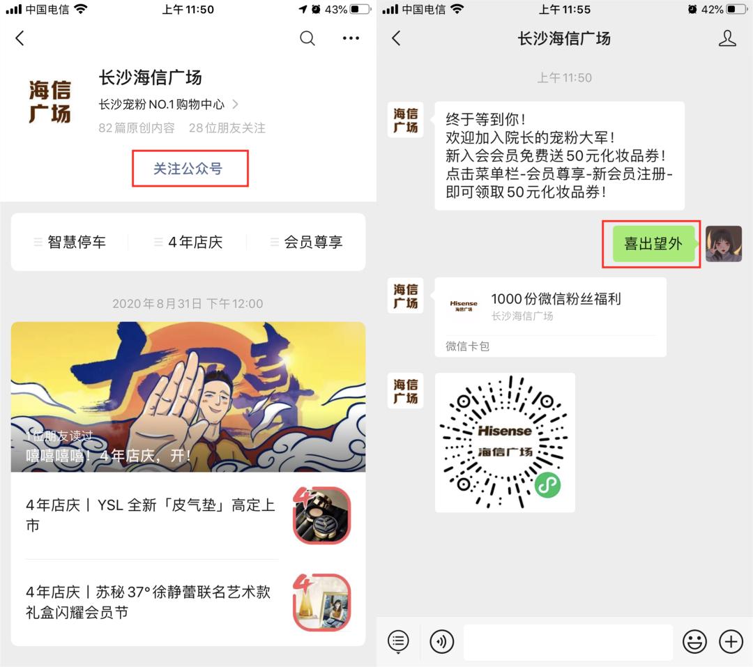 1000杯茶颜悦色免费送！2000份美妆礼任性赢！海信广场4年店庆就是这么壕