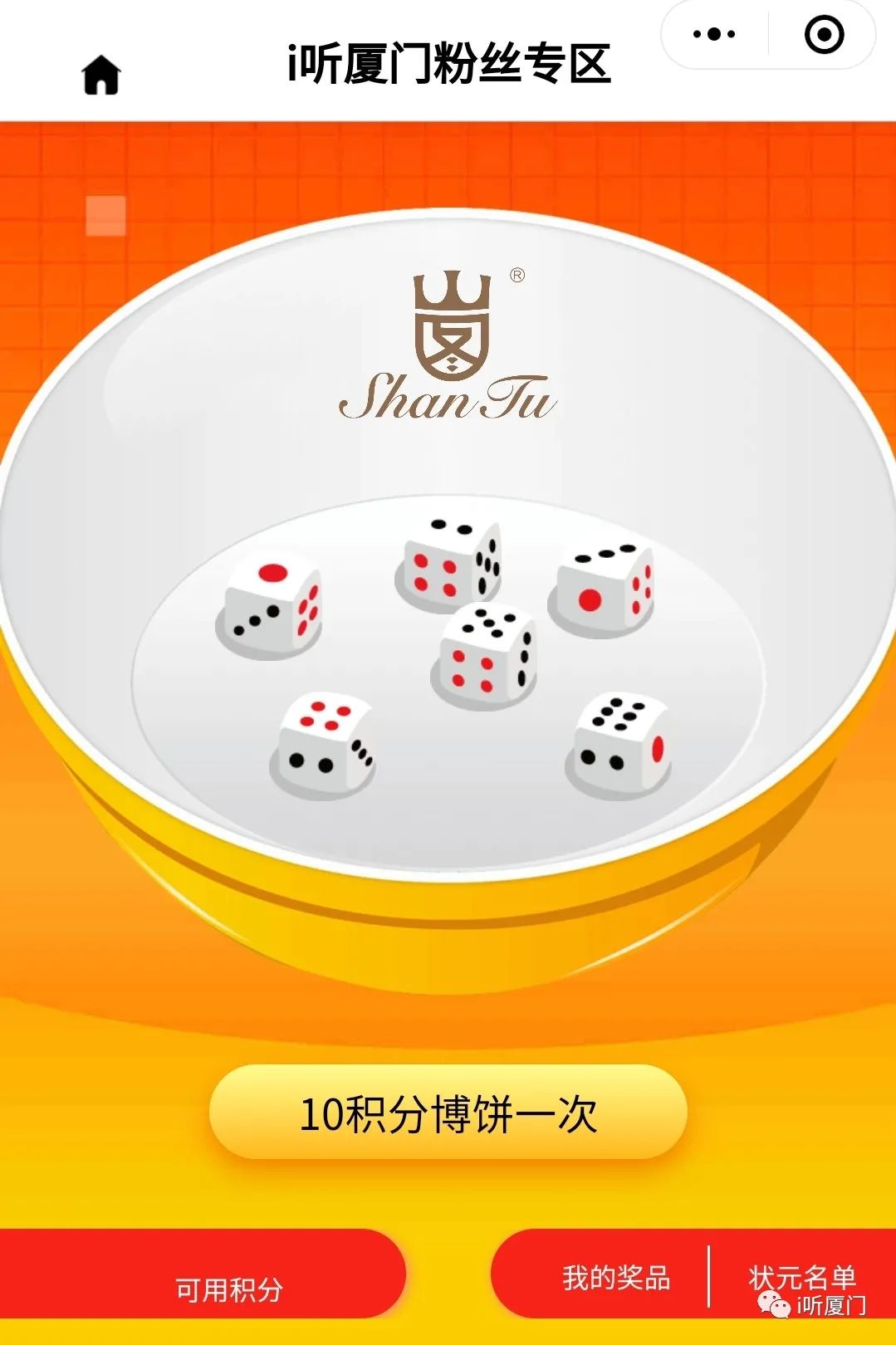 i听厦门公众号,i听厦门