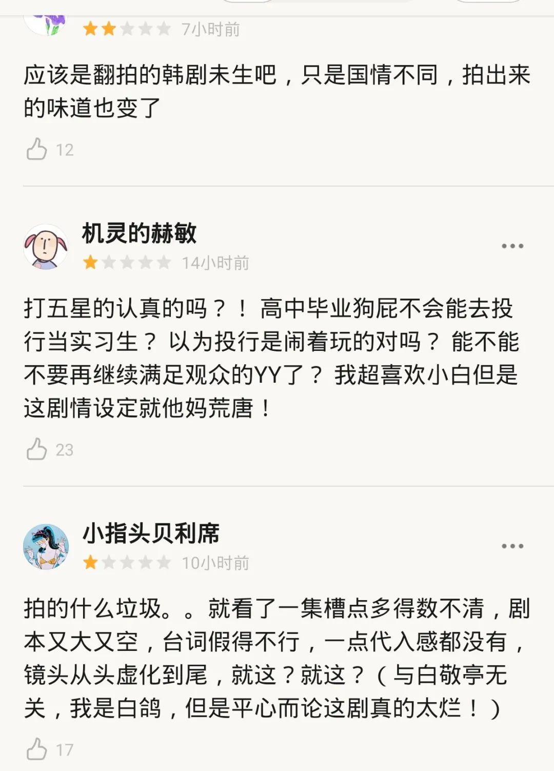 中国版未生,中国版未生剧照