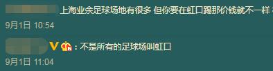 足球场踢一场球多少钱,上海虹口足球场多少钱一场