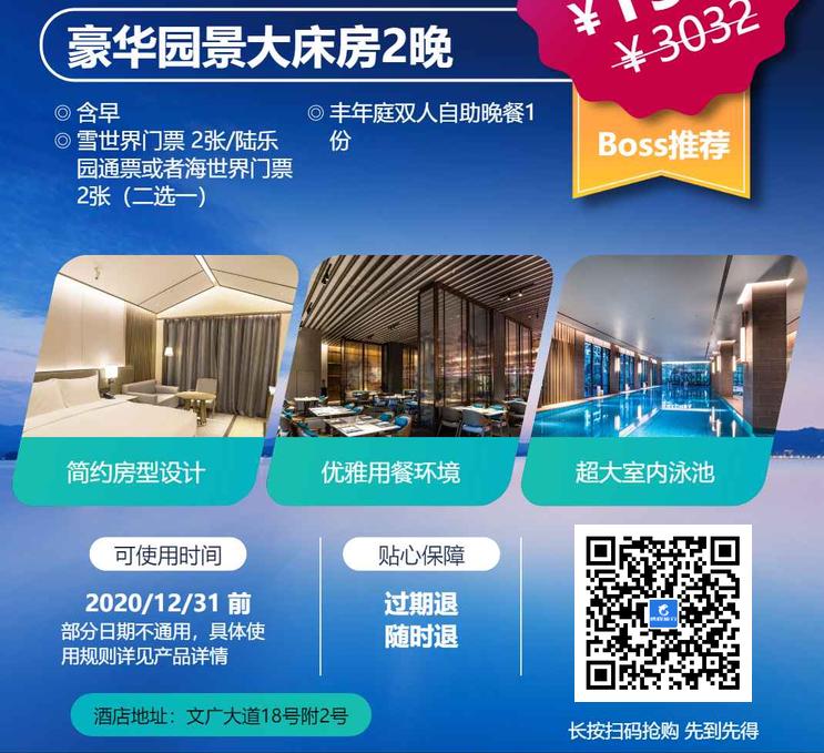 雅高打折,携程雅高