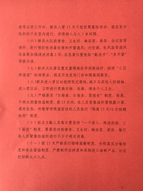 新训在即，这些防疫措施你必须牢记！