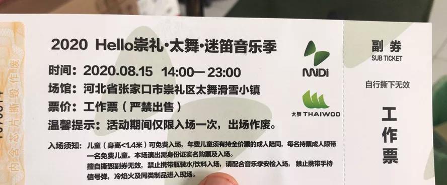 大河票务网被指“售票违规”：临时加价、售卖“严禁出售”票、交易通过私人微信