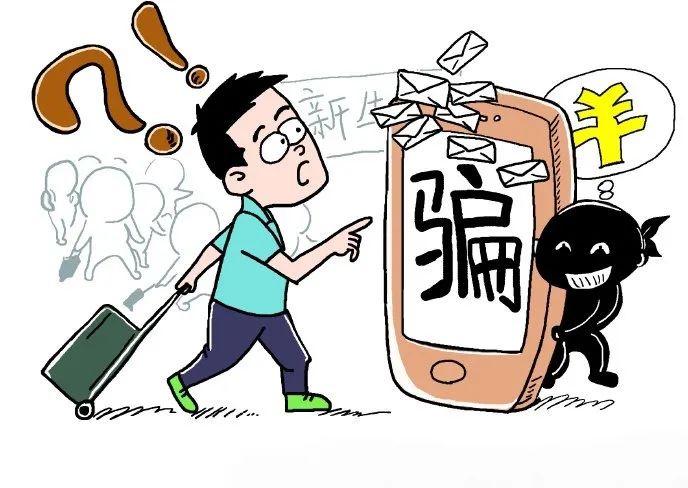 新学期入学攻略防诈骗篇,新生攻略开学季防范诈骗指南
