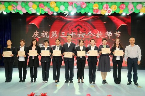 庆祝第三十九个教师节暨表彰大会,九中教师节表彰大会