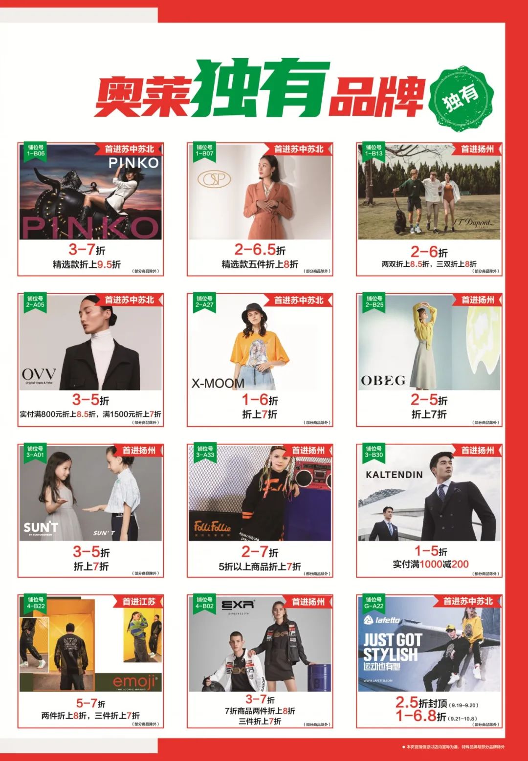 扬州奥莱砂之船,一线大牌超低折扣价