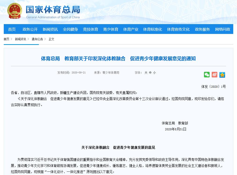 教育部规定体育与语数外同等分值,教育部体育将与语文数学同分值