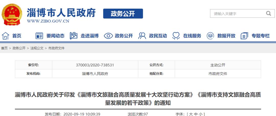 2022年淄博文旅大项目进展,淄博新区2022文旅项目规划